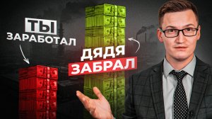 Сколько РЕАЛЬНО стоит твое рабочее время? Тебе НЕ доплачивают!