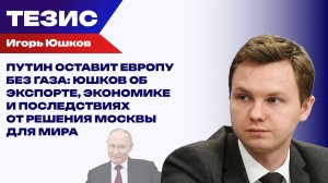 Европейский рынок без российского газа. Путин предупреждает, что РФ готова отказаться от поставок