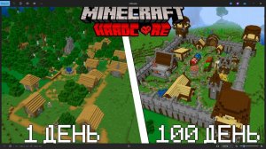 100 дней защищаю деревню жителей в майнкрафт! 1 часть