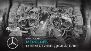 О чем стучит двигатель M276 M278 M157 M271 M177 M274 M264 ГРМ Mercedes