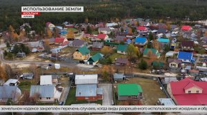 Изменения в Земельный и Градостроительный кодексы