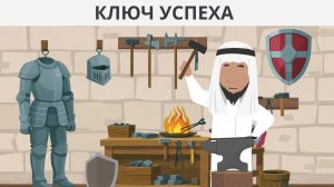 Ключ успеха — не сдавайся | Мотивационная исламская история для детей