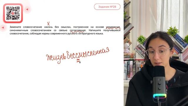 Замените словосочетание «жизнь без смысла», построенное на основе управления - №31261