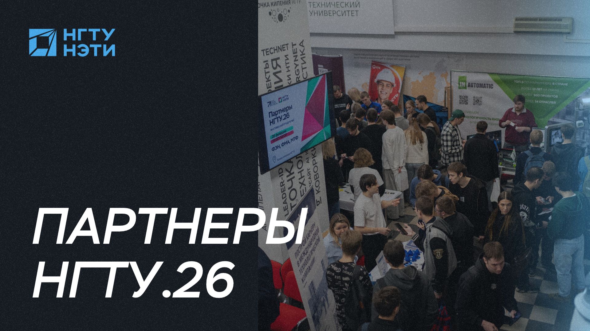 Стендовая выставка предприятий-партнеров