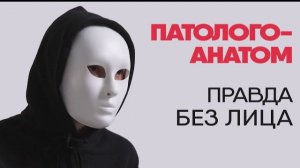 Патологоанатом рассказывает правду о своей работе 🙄