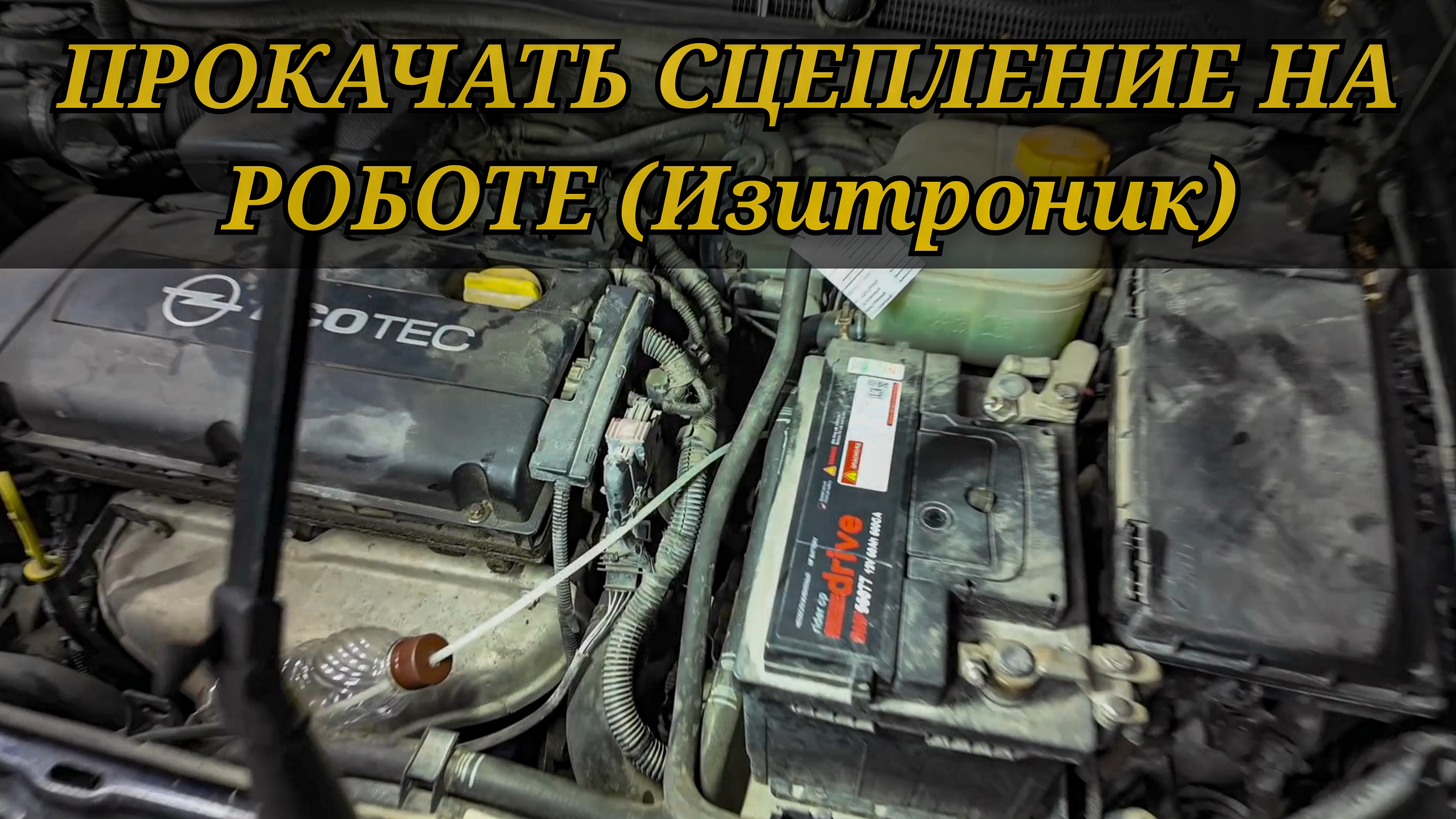 Про этот способ, многие даже не догадываются. Как ЛЕГКО и ПРОСТО прокачать сцепление на ИЗИТРОНИК