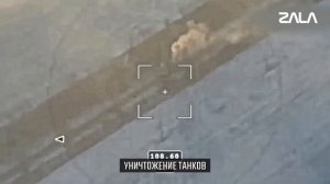 Zala « Ланцет» точно в цель,февраль 2026 года.