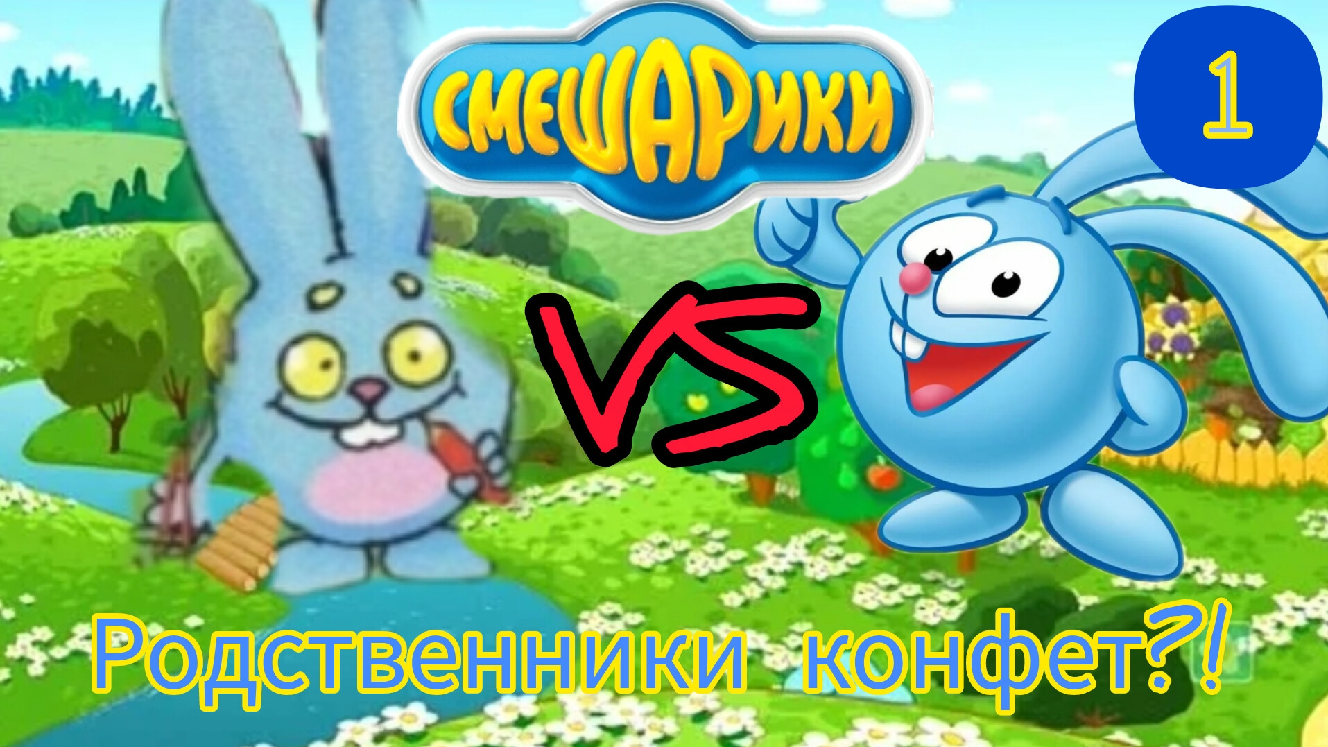 Смешарики - История вселенной часть 1/От конфет до кино