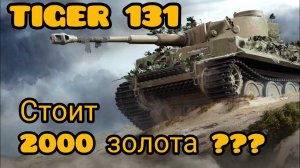 MAX Blitz Tiger 131 обзор