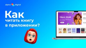 Как читать книгу в приложении?