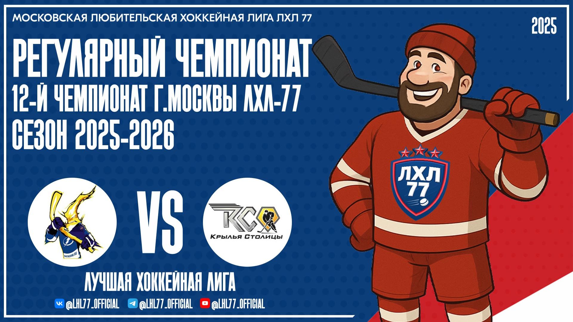 Lightning - Крылья Столицы