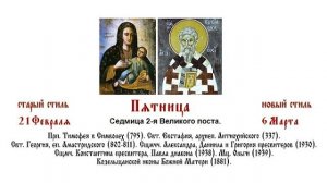 06.03.2026 Литургия Преждеосвященных Даров. Пятница. Седмица 2-я Великого поста.