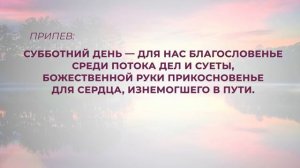 Когда субботний день вновь наступает LIVE №155 Сборник ИСТОЧНИК ХВАЛЫ, 2020