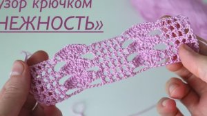 "Этот узор очень сложный". Я так не считаю. Ажурный узор крючком для топов и пуловеров