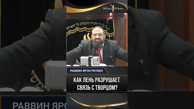 Духовная спячка: Как лень разрушает связь с Творцом?