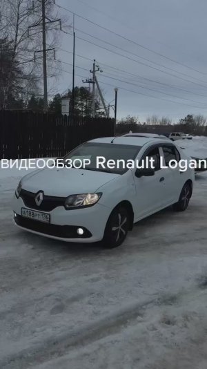 Видеообзор автомобиля Renault Logan 2014 года выпуска.