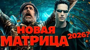 Гор Вербински снял НОВУЮ МАТРИЦУ? Фильм Счастья, веселья, не сдохни. ОБЗОР