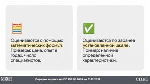 Порядок оценки 2604 общий 2026