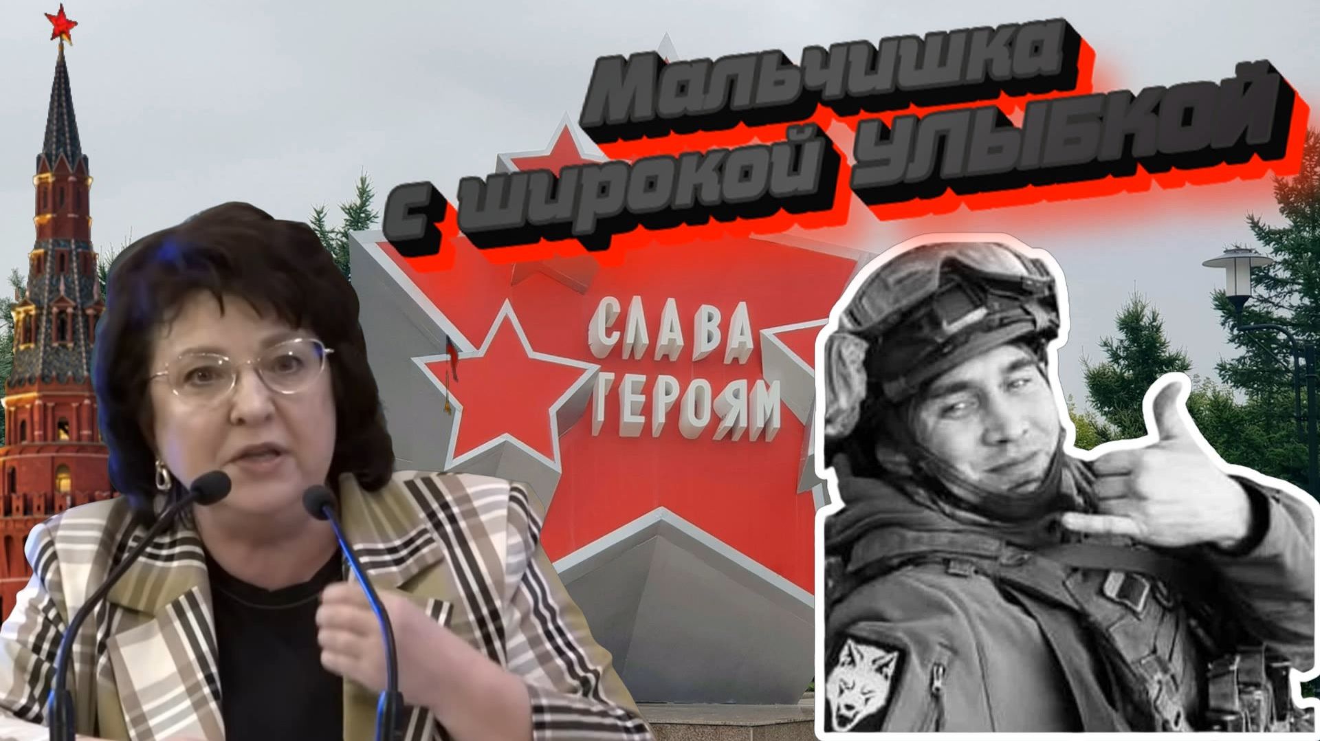 Героями не рождаются | СЛАВА ГЕРОЯМ | В интересах Народа | Депутат ГЛАЗКОВА