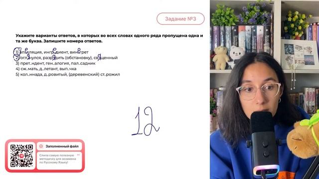 1) ап..лляция, ингр..диент, вин..грет 2) огл..нулся, разр..дить (обстановку), св..щенный - №33379
