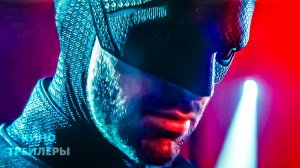 Сорвиголова: Рождённый заново (2 Сезон)🔥⚡Новый тизер (Субтитры, 2026) Фантастика, боевик