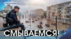Утопая во вбросах: как украинские блогеры решили переместить водные катаклизмы в города ДНР?