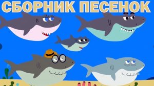 СБОРНИК ЛУЧШИХ ПЕСЕНОК ДЛЯ ДЕТЕЙ