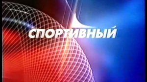 Рекламные блоки, анонсы и Спортивный календарь (Спорт, 05-06.03.2004)