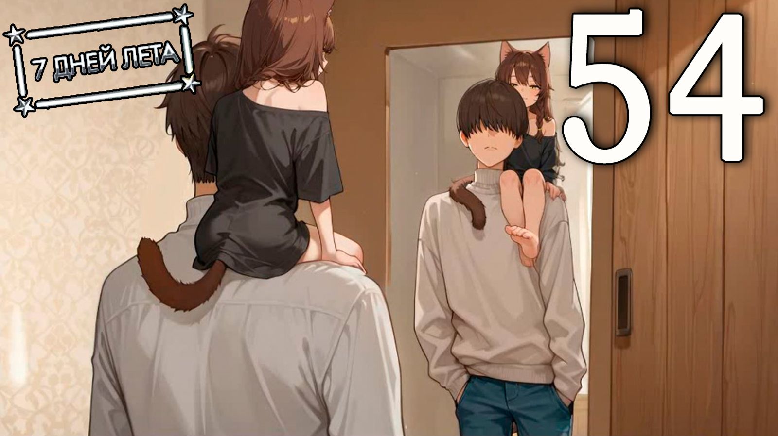 7 дней лета (7ДЛ) Лена-классик #54 Настроилась