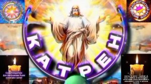 5.03.26 Катрен №5 (2)"Жизнь человека, есть реальность и есть философия!" Отец Абсолют через Маслова.