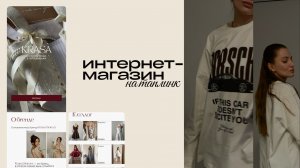 обзор на интернет-магазин на таплинк, плюсы создания сайта