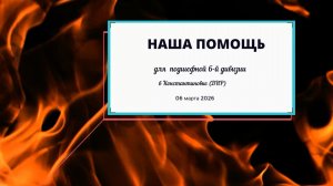 Наша команда помогла купить Мотоциклы и 17 км интернет кабеля (для штурмов в Константиновке)