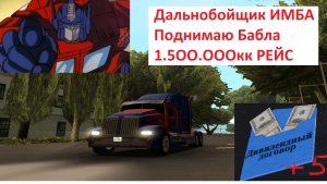 Arizona GTA RP. Играем в САМП. Дальнобой. Цель 1000 дивидентов. ( 994 ).