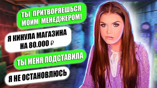 ПЕРЕПИСКА С ОДНОКЛАСНИЦЕЙ! ПОДСТАВИЛА МЕНЯ