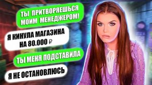 ПЕРЕПИСКА С ОДНОКЛАСНИЦЕЙ! ПОДСТАВИЛА МЕНЯ