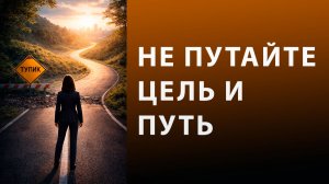 Почему препятствия не мешают успеху