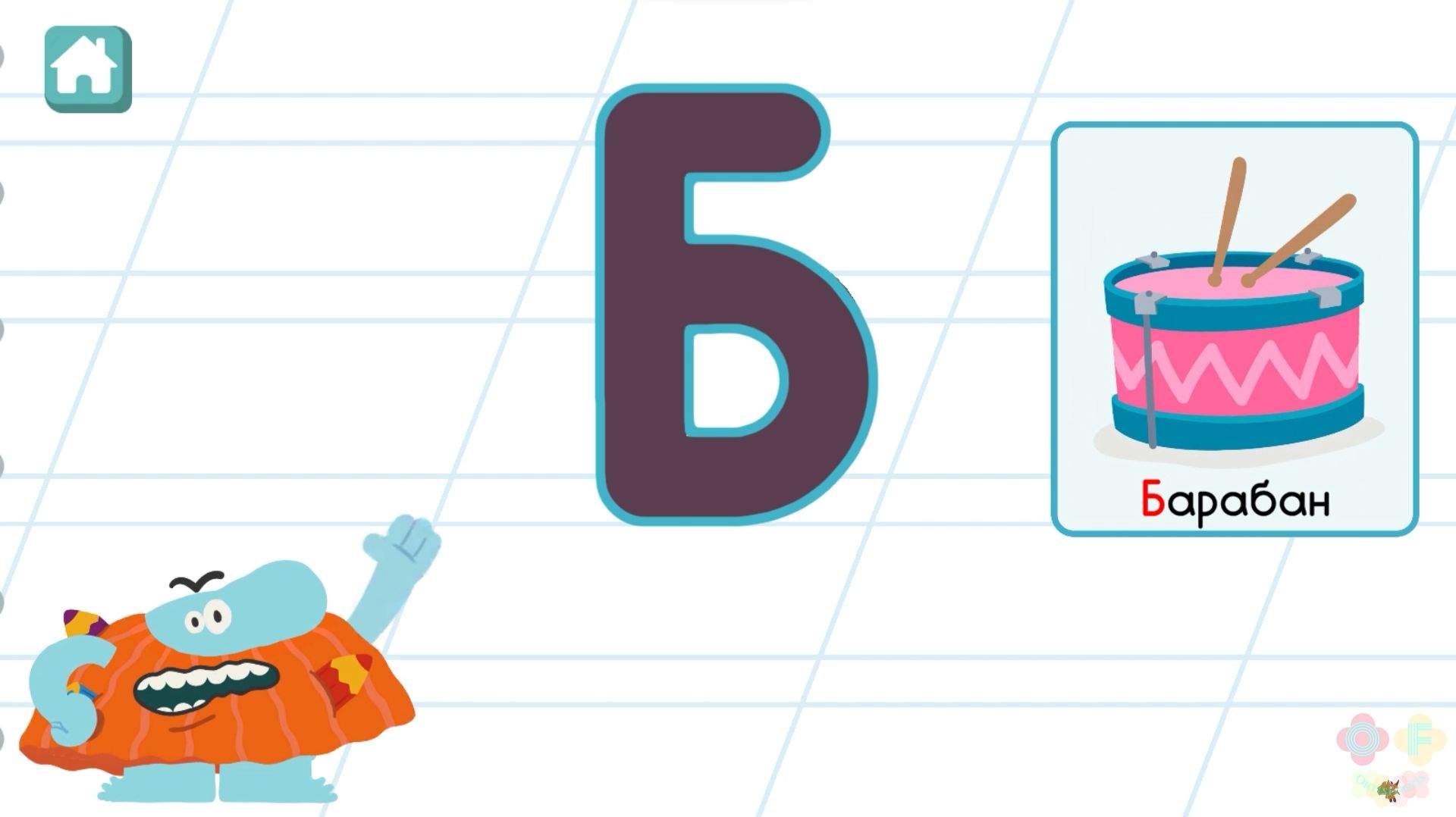 Бодо Бородо Буква Б