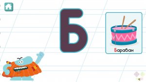 Бодо Бородо Буква Б