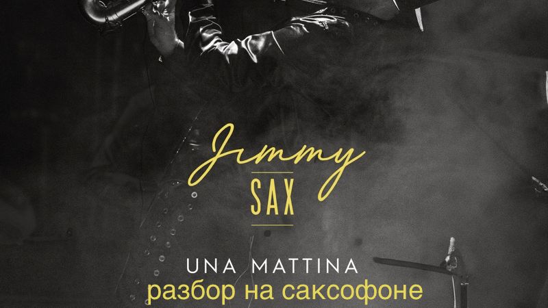 Jimmy sax - Una Mattina ( Разбор на саксофоне)