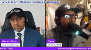 Гарланд Никсон - Стив Пойконен: Иран это кладезь для отмывания денег в сфере высоких технологий!