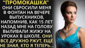 Мы тебя не утопим - ржали бывшие одноклассницы!|Истории из жизни| Аудио рассказы|Аудиокниги слушать