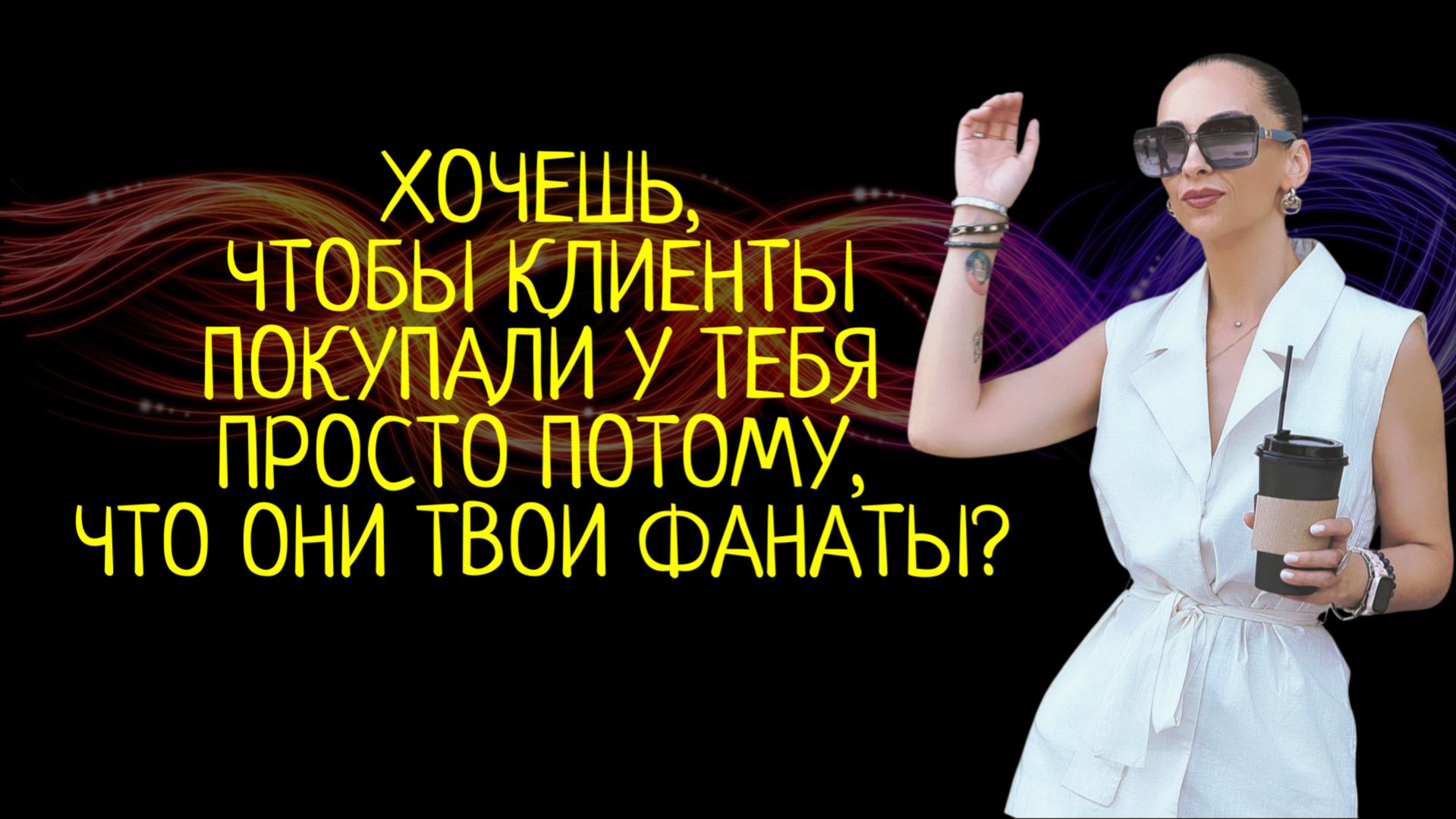 ВЫХОД ИЗ ТЕНИ: как стать тем экспертом, у которого нет конкурентов?