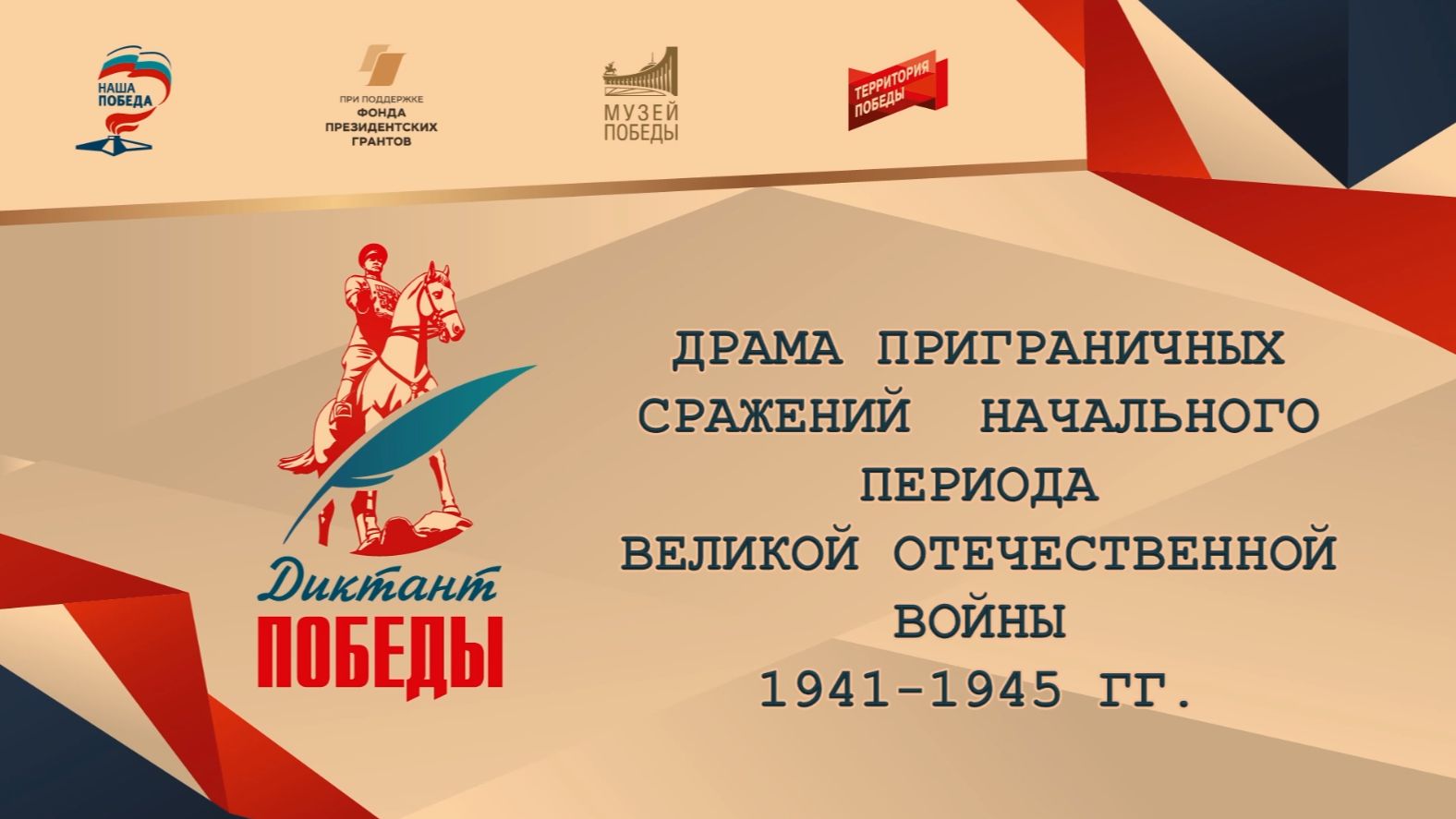 Открытый лекторий. Диктант Победы. Лекция Маковского В.Б.