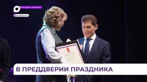 Во Владивостоке чествовали женщин, которые своим трудом и поступками помогают развивать регион