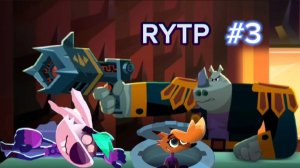 САБЕЗ RYTP #3 (СОБЕЗ)