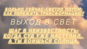 ПОЧЕМУ ТАК СТРАШНО ИЗМЕНИТЬ ЖИЗНЬ, ЕСЛИ УЖЕ ВСЁ РЕШЕНО?