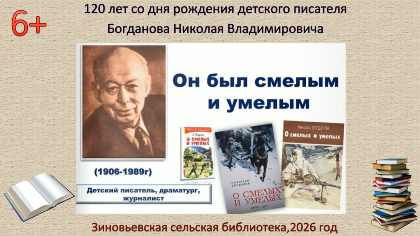 Он был смелым и умелым...