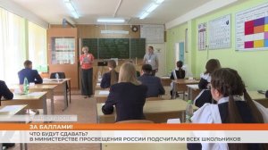 Что будут сдавать? В министерстве просвещения России подсчитали всех школьников