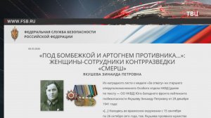 ФСБ рассекретила документы о женщинах, служивших в контрразведке "Смерш"