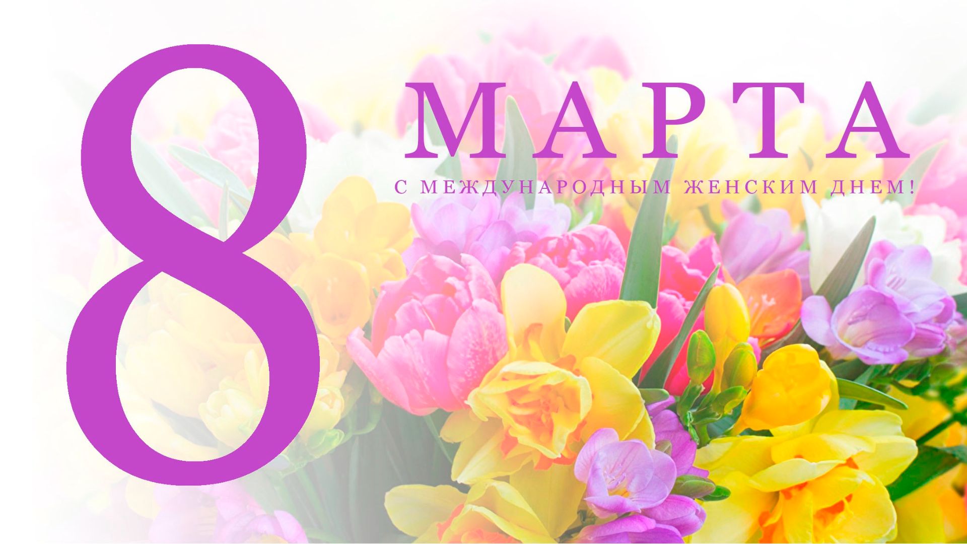 Праздничный концерт ко Дню 8 марта смотреть онлайн